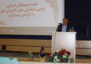 فارس میزبان همایش ملی آموزش هنر در ایران