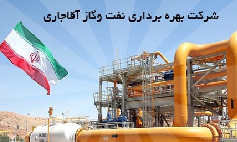 برنامه توليد نفت در آغاجاری از 100 درصد گذشت