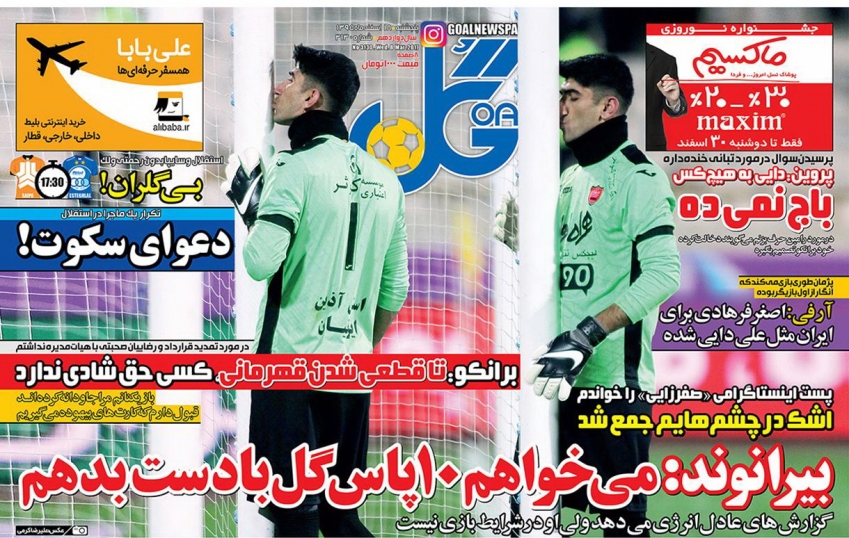 روزنامه های ورزشی هجدهم اسفند