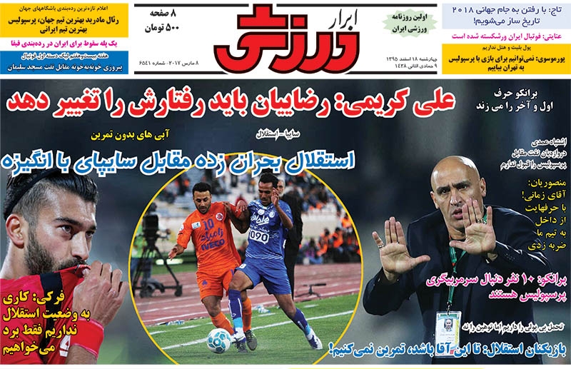 روزنامه های ورزشی هجدهم اسفند
