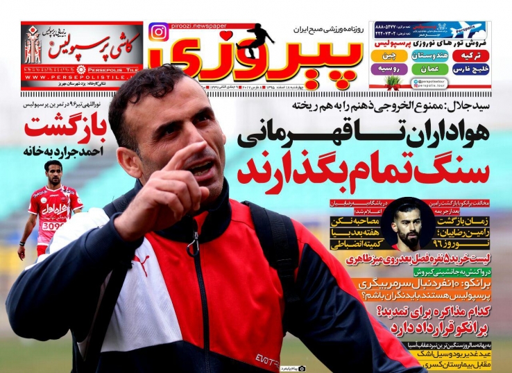 روزنامه های ورزشی هجدهم اسفند