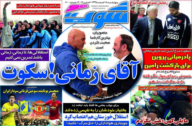 روزنامه های ورزشی هجدهم اسفند