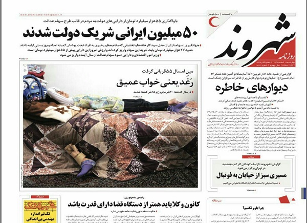 از مصادره اموال ایران توسظ لوکزامبورگ تا خبرگان بدون آیت الله