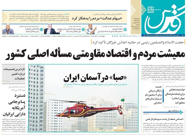 از مصادره اموال ایران توسظ لوکزامبورگ تا خبرگان بدون آیت الله