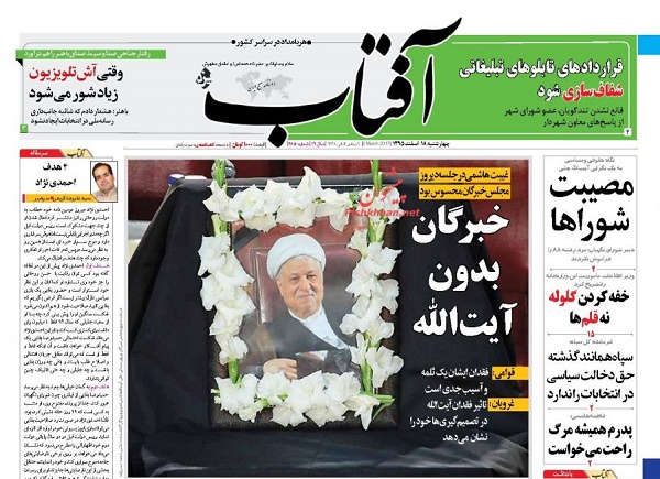 از مصادره اموال ایران توسظ لوکزامبورگ تا خبرگان بدون آیت الله