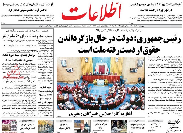 از مصادره اموال ایران توسظ لوکزامبورگ تا خبرگان بدون آیت الله
