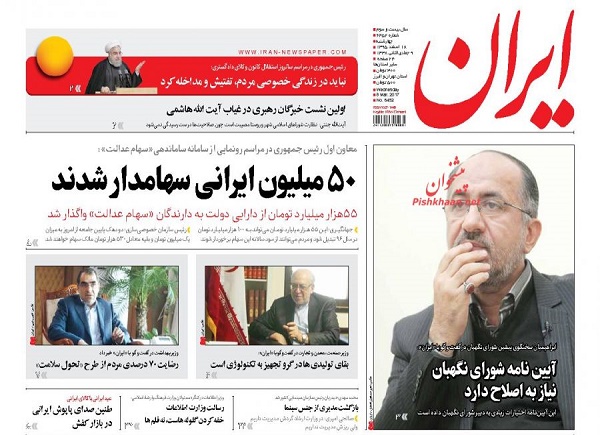 از مصادره اموال ایران توسظ لوکزامبورگ تا خبرگان بدون آیت الله