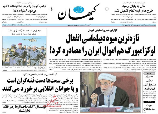 از مصادره اموال ایران توسظ لوکزامبورگ تا خبرگان بدون آیت الله