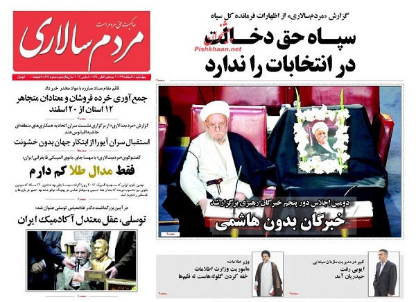 از مصادره اموال ایران توسظ لوکزامبورگ تا خبرگان بدون آیت الله
