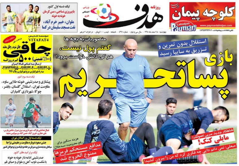 روزنامه هدف - 18 اسفند