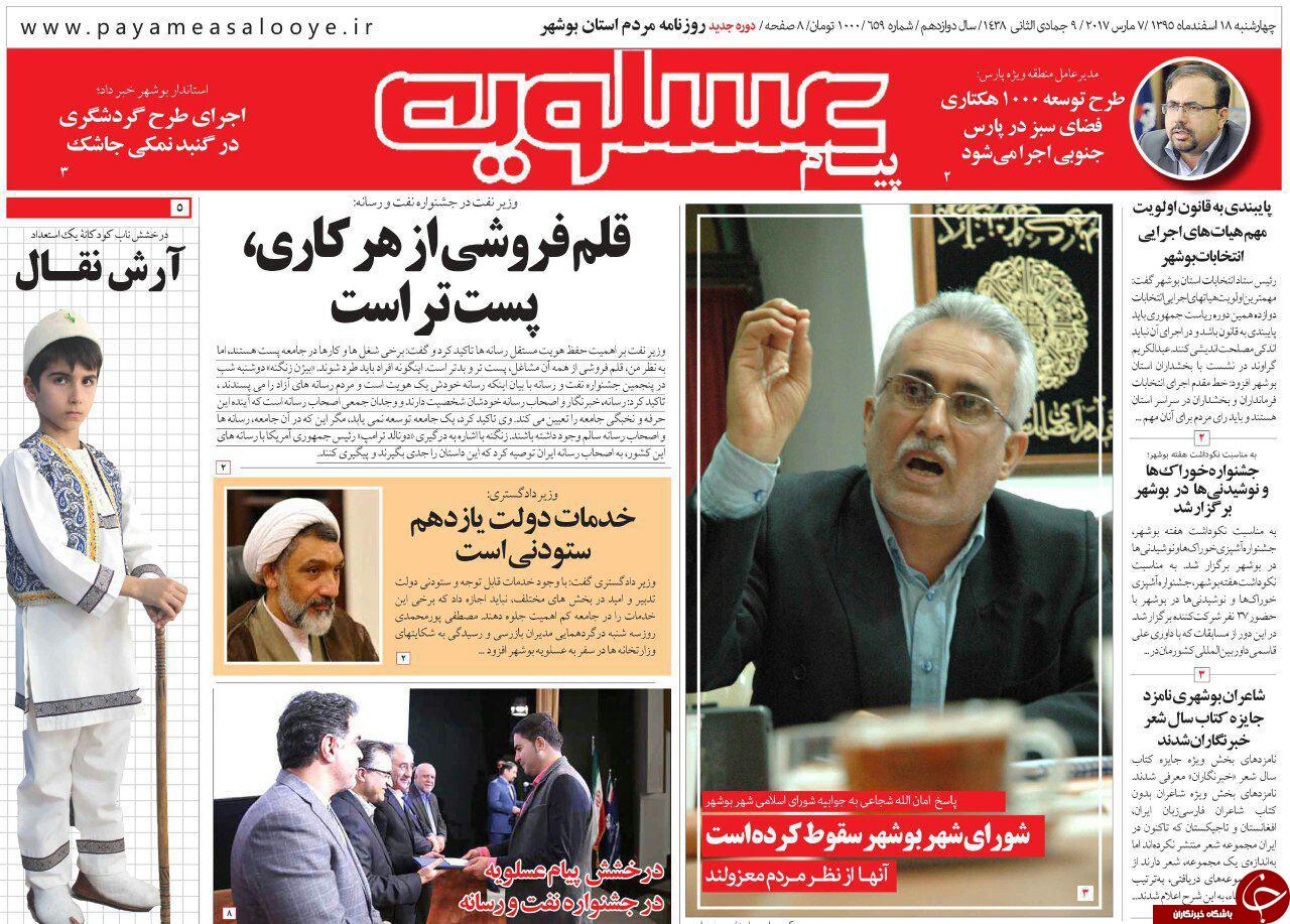 صفحه نخست روزنامه های استان چهارشنبه 18 اسفند