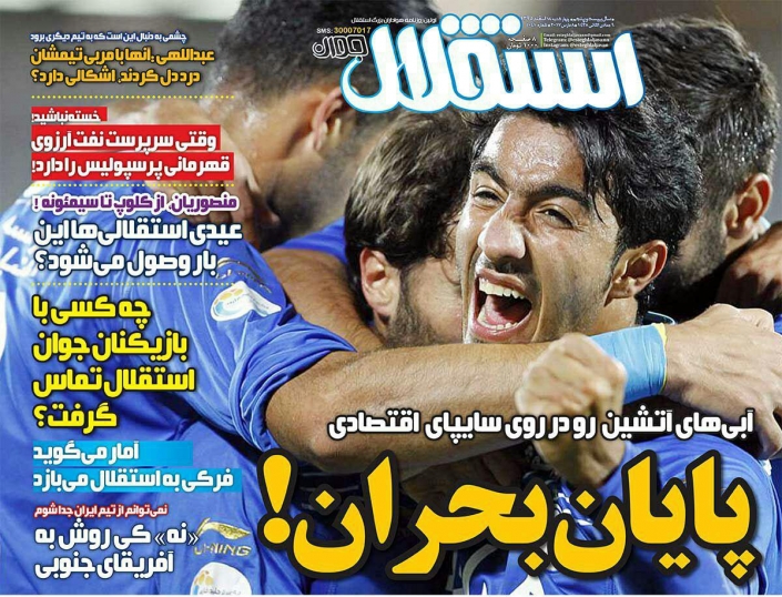 روزنامه استقلال - 18 اسفند