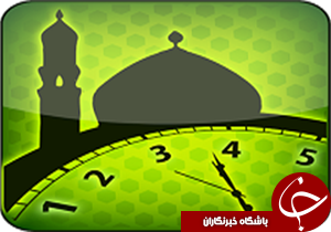 اوقات شرعی چهارشنبه هجدهم اسفند
