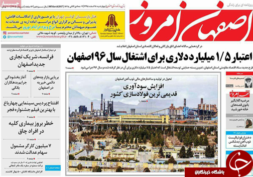 صفحه نخست روزنامه های استان&zwnj; اصفهان چهار شنبه 18 اسفند ماه