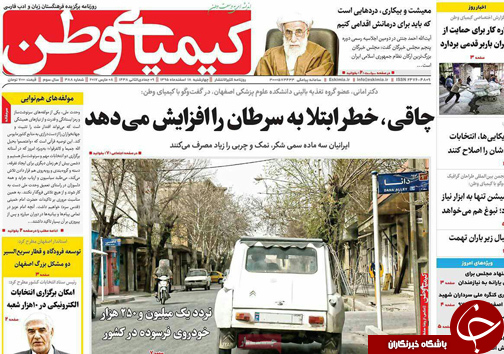 صفحه نخست روزنامه های استان&zwnj; اصفهان چهار شنبه 18 اسفند ماه