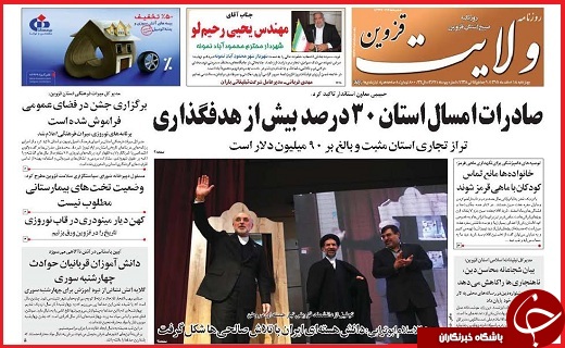 صفحه نخست روزنامه استان قزوین چهارشنبه هجدهم اسفند