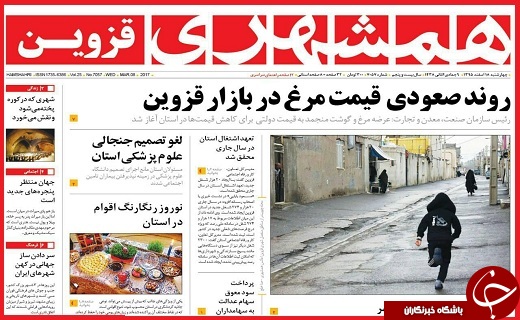 صفحه نخست روزنامه استان قزوین چهارشنبه هجدهم اسفند