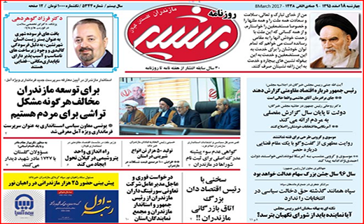 صفحه نخست روزنامه استان گلستان چهار شنبه ۱۸ اسفند ماه