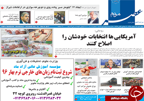 صفحه نخست روزنامه های استان فارس چهار شنبه 18 اسفندماه