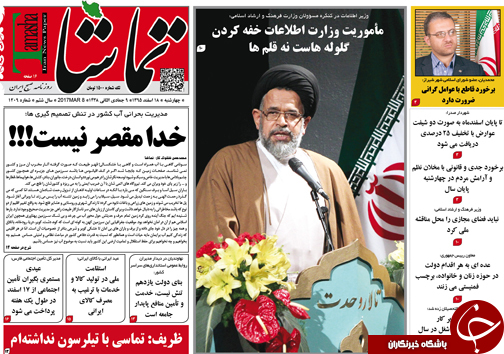 صفحه نخست روزنامه های استان فارس چهار شنبه 18 اسفندماه