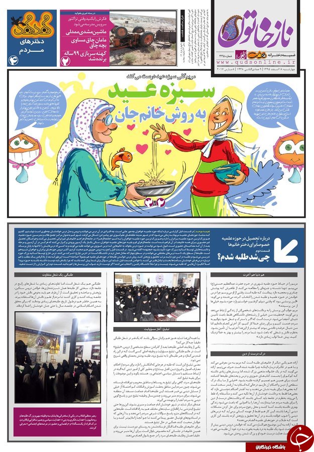 صفحه نخست روزنامه&zwnj;های خراسان رضوی چهار شنبه ۱۸ اسفند