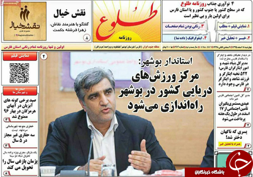 صفحه نخست روزنامه های استان فارس چهار شنبه 18 اسفندماه