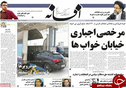 صفحه نخست روزنامه های استان فارس چهار شنبه 18 اسفندماه