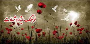 اولویت راهیان نور ترویج فرهنگ ایثار و شهادت