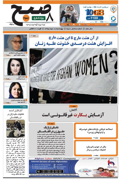 سرخط روزنامه&zwnj;های افغانستان/ 18 حوت