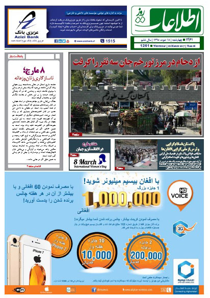 سرخط روزنامه&zwnj;های افغانستان/ 18 حوت