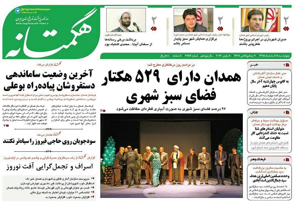 سیر همدان آقایی می کند