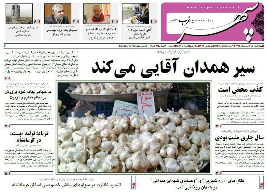 سیر همدان آقایی می کند
