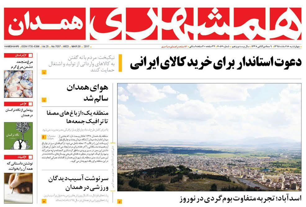 سیر همدان آقایی می کند