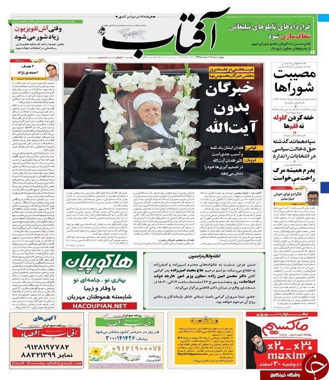 صفحه نخست روزنامه های استان یزد
