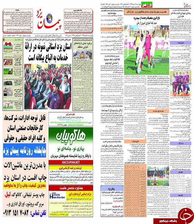 صفحه نخست روزنامه های استان یزد
