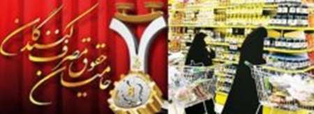 افزایش رعایت حقوق مصرف کنندگان