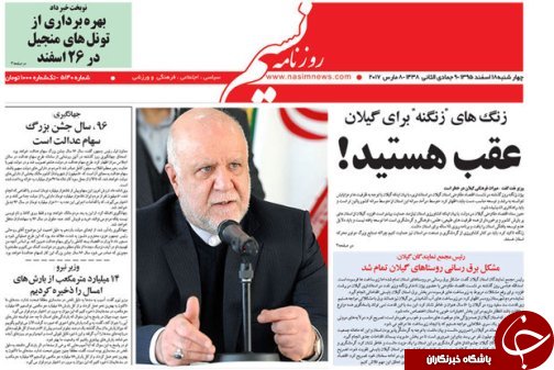 صفحه نخست روزنامه های امروز