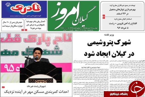 صفحه نخست روزنامه های امروز