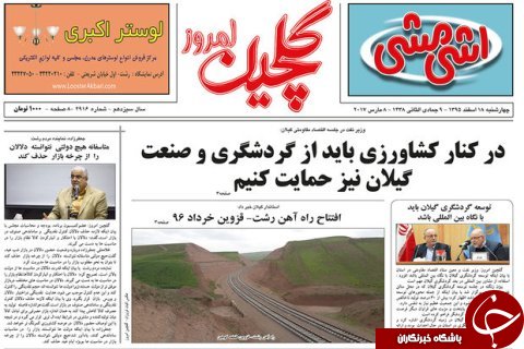 صفحه نخست روزنامه های امروز
