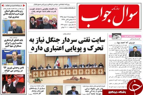 صفحه نخست روزنامه های امروز