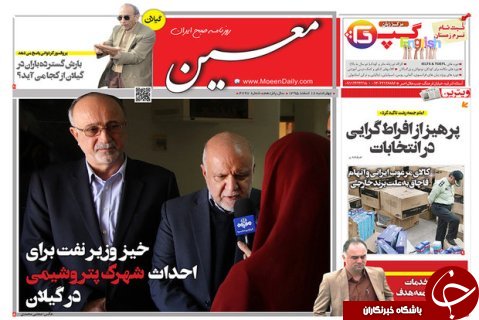 صفحه نخست روزنامه های امروز