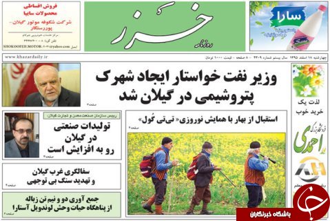 صفحه نخست روزنامه های امروز