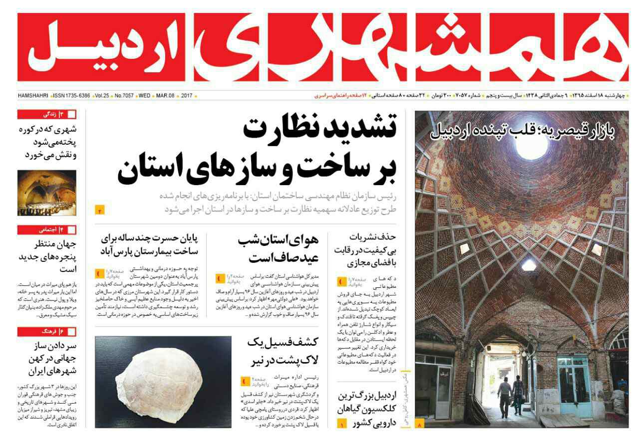 صفحه نخست روزنامه های اردبیل چهارشنبه 18 اسفندماه