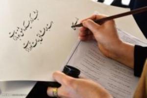 معرفی نفرات برتر جشنواره خوشنویسی