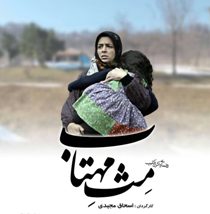 رونمایی از نماهنگ "مث مهتاب" در رشت