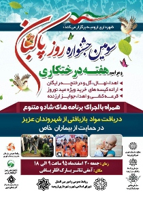 برگزاری جشنواره روز پاکبان در ارومیه