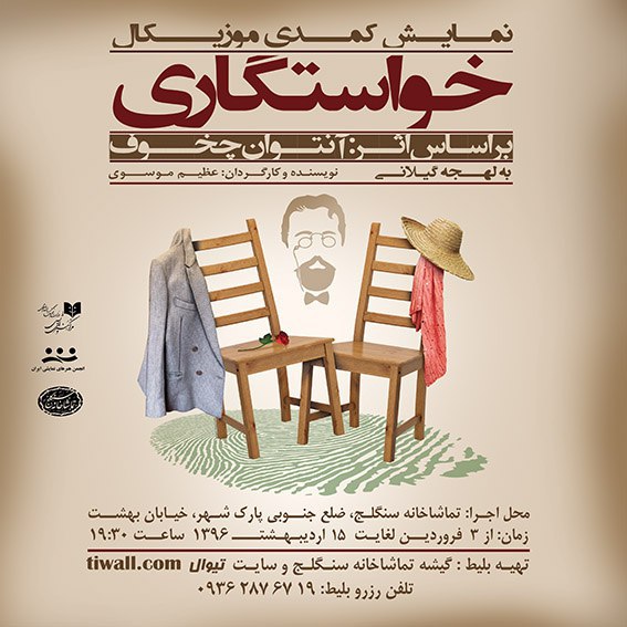 «خواستگاری» از سوم فروردین در سنگلج «خواستگاری» از سوم فروردین در سنگلج