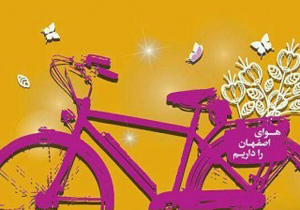 اصفهان پا به رکاب بهار می شود