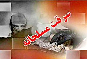 سارقان تهرانی در لاهیجان ناکام ماندند