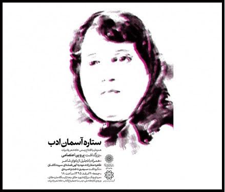 نکوداشت ۴ بانوی هنرمند حوزه ادبیات در «ستاره آسمان ادب» نکوداشت ۴ بانوی هنرمند حوزه ادبیات در «ستاره آسمان ادب»